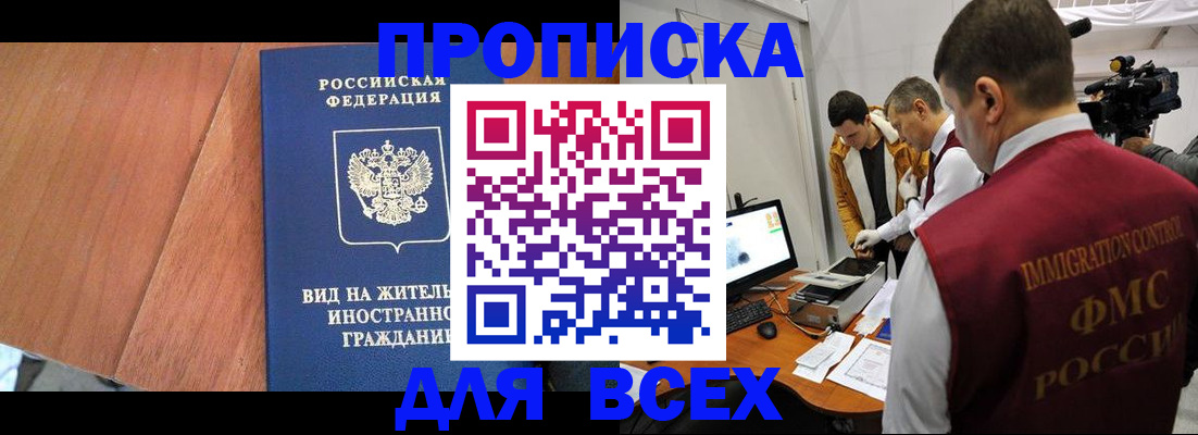 временная регистрация недорого в Абазе