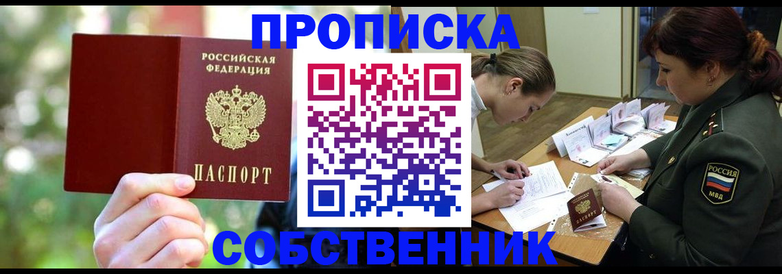 пропишу в квартире в Абазе