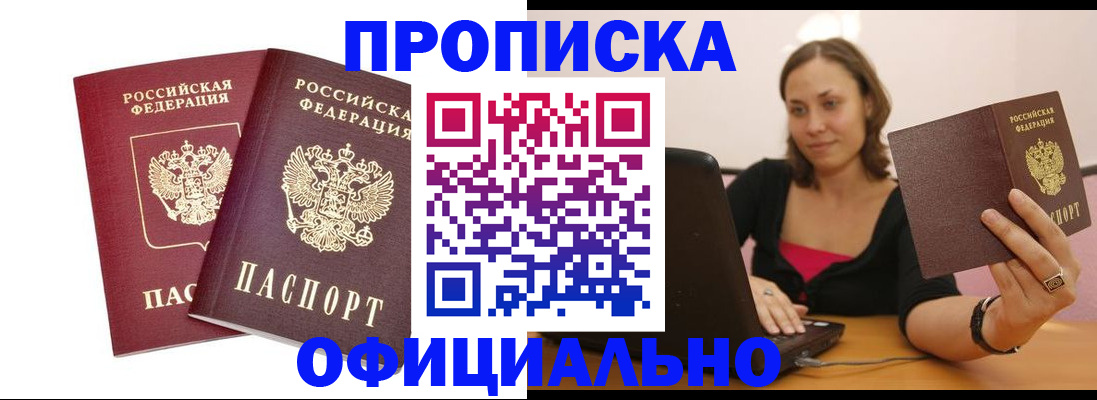временная регистрация в Абазе