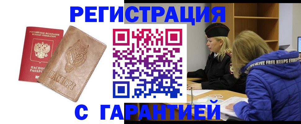 временная регистрация надежно в Абазе