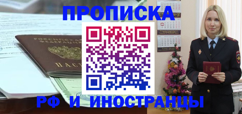 временная регистрация в квартире в Абазе