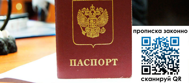прописка в Абазе регистрация в Абазе